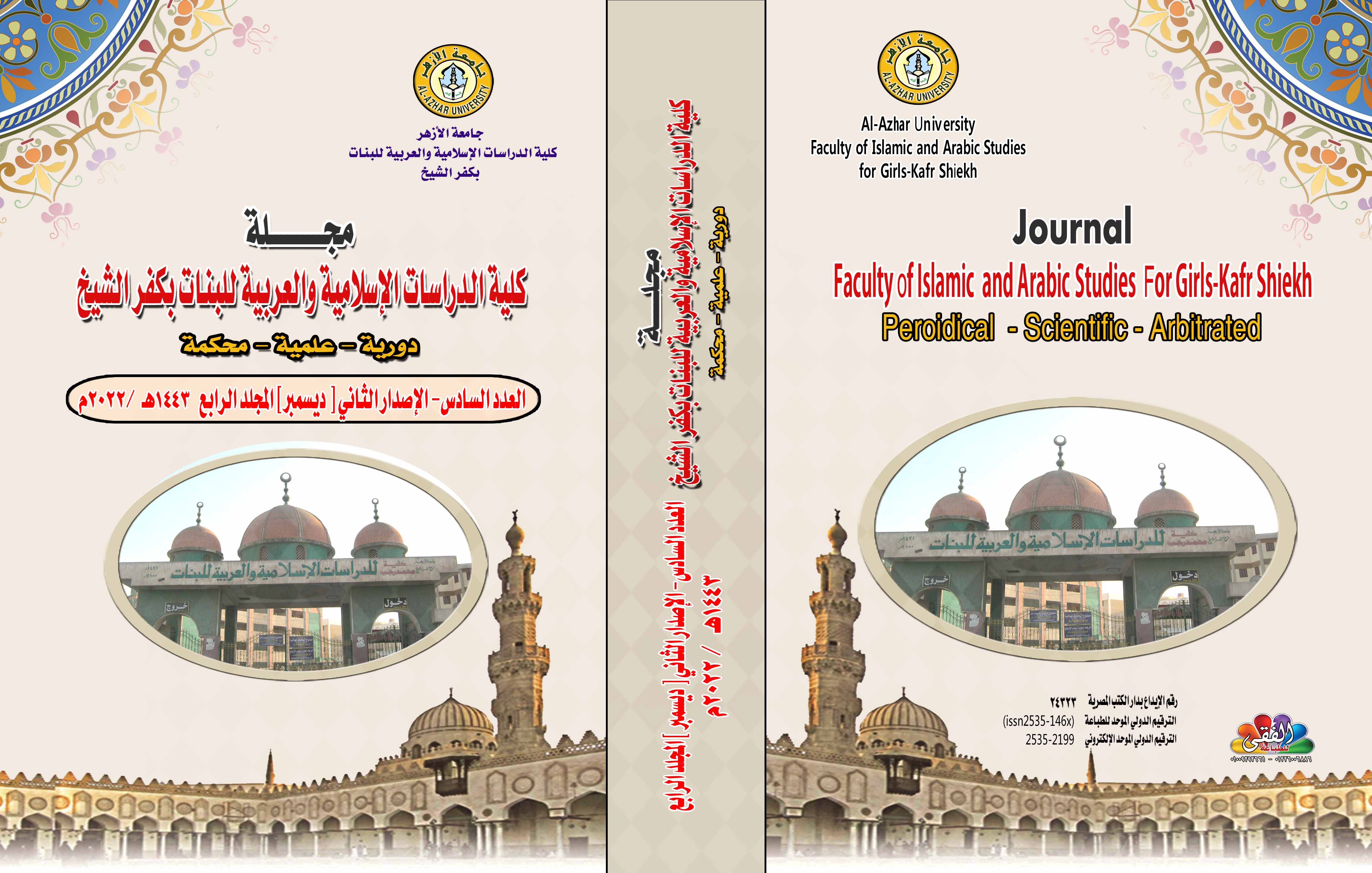 مجلة کلية الدراسات الإسلامية والعربية للبنات بجامعة الأزهر فرع کفر الشيخ